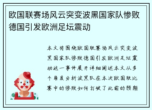 欧国联赛场风云突变波黑国家队惨败德国引发欧洲足坛震动 欧国联赛场风云突变波黑国家队惨败德国引发欧洲足坛震动