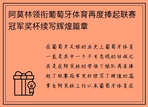 阿莫林领衔葡萄牙体育再度捧起联赛冠军奖杯续写辉煌篇章
