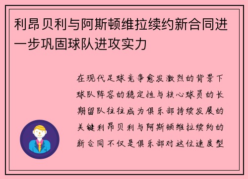 利昂贝利与阿斯顿维拉续约新合同进一步巩固球队进攻实力 利昂贝利与阿斯顿维拉续约新合同进一步巩固球队进攻实力