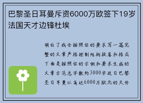 巴黎圣日耳曼斥资6000万欧签下19岁法国天才边锋杜埃 巴黎圣日耳曼斥资6000万欧签下19岁法国天才边锋杜埃