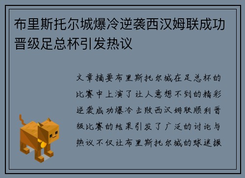 布里斯托尔城爆冷逆袭西汉姆联成功晋级足总杯引发热议 布里斯托尔城爆冷逆袭西汉姆联成功晋级足总杯引发热议