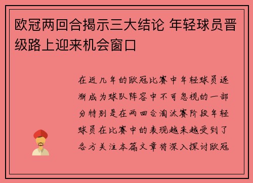 欧冠两回合揭示三大结论 年轻球员晋级路上迎来机会窗口 欧冠两回合揭示三大结论 年轻球员晋级路上迎来机会窗口